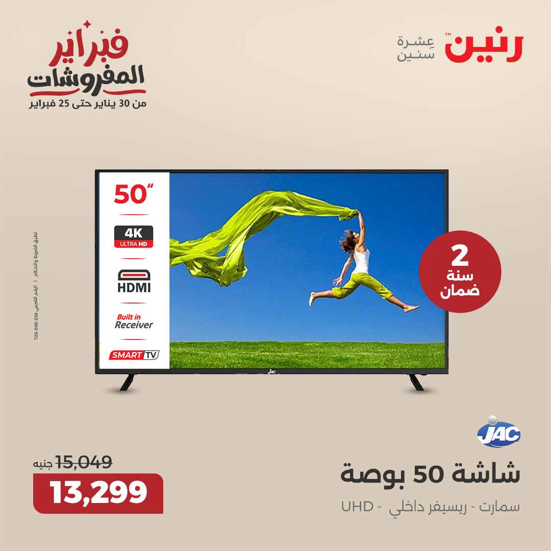 raneen offers from 1feb to 3feb 2025 عروض رنين من 1 فبراير حتى 3 فبراير 2025 صفحة رقم 46